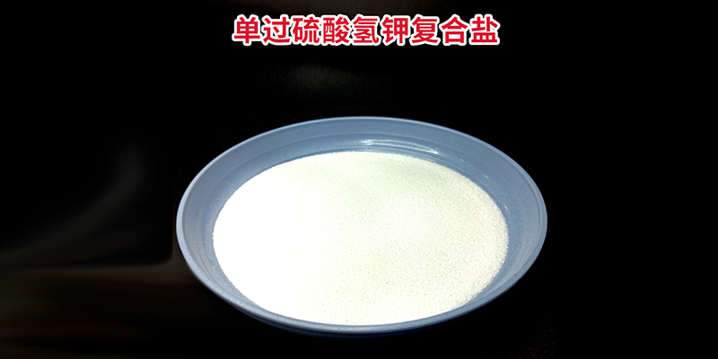 恩科生物：如何鑒別真假過硫酸氫鉀復(fù)合鹽？